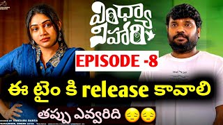 Vindhya Vihari  Telugu Webseries 2024  Prasad Behara  Bramarambika Tutika  Release Date  Guna [upl. by Eeldivad406]