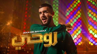 Zouhair Bahaoui  Rouhi Official Music Video  زهير البهاوي  روحي فيديو كليب [upl. by Sussman562]