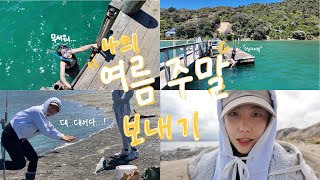 더웠다 추웠다하는 변덕스러운 뉴질랜드의 여름 주말나기 ㅣ수영ㅣ낚시ㅣ캠핑ㅣ Summer Weekend Vlog in NZ [upl. by Nnadroj]