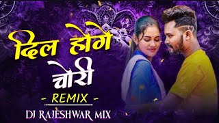 DIL HOGE CHORI  AMLESH NAGESH  CG DJ SONG  FUNKY DANCE MIX  DJ RAJESHWAR MIX [upl. by Auhsoj]