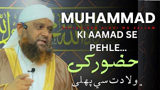 Huzur ﷺ Ka Zikr Aamad Se Pehle  Friday Bayan  Molana Mohd Ilyas Ahmed Qasmi [upl. by Ledif]