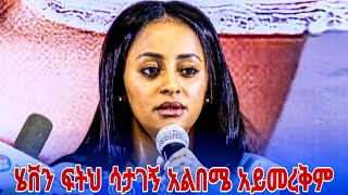 á‹¨áŠ áˆ­á‰²áˆµá‰µ á‰¬áˆ®áŠ’áŠ« áŠ á‹³áŠ á‹¨áˆ˜áŒ€áˆ˜áˆªá‹« áŠ áˆá‰ áˆ  áˆ˜áŒ áˆªá‹«á‹¬  á‰ áˆ„á‰¨áŠ• á‹¨á‰°áŠáˆ³ á‰°áˆ«á‹˜áˆ˜  Veronica Adane Meteriyaye [upl. by Diraj]