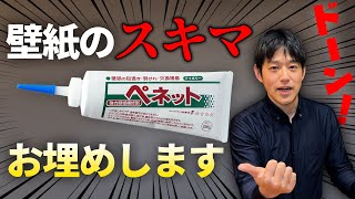 【ちょっと待った】コーキング以外にも隙間を埋めるおススメのものがあります。 [upl. by Kauffman]