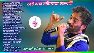 best of nachiketa l Bengali Super hit Songs l নচিকেতার সেরা গান l nachiketa old album song 👌🎶 [upl. by Ibbison]