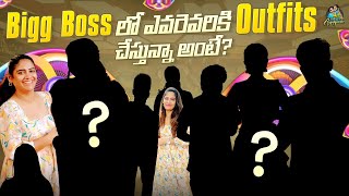 BIGG BOSS Telugu 8 లో నేను ఎవరెవరికి DRESSES చేసానంటే  ANJALI PAVAN  Chandamama Designer Studio [upl. by Anaer]