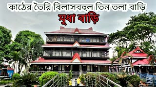 কাঠের তৈরি বিলাসবহুল তিন তলা মৃধা বাড়ি।Munshigonj। গ্রামের প্রকৃতি ও রাস্তাঘাট [upl. by Xylia230]