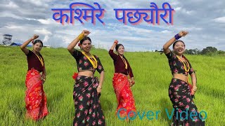 Kasmire pachhyaurii Cover Dance  Nuwakot  Babu Krishna pariyar dance lokdohori [upl. by Carlina]