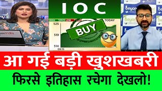 IOC Share Latest Analysis  IOC Share News  IOC Share Latest News  IOC Share Price Target [upl. by Gladdie]