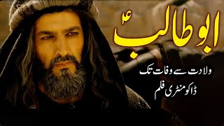 Abu Talib The Life of Hazrat Abu Talib AS  Full Documentary In Urdu Hindi [upl. by Iddet]