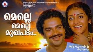 Melle Melle Video Song  Oru Minnaaminunginte Nurungu Vettam  ONV Kurup  Johnson  KJ Yesudas [upl. by Latsyrc]