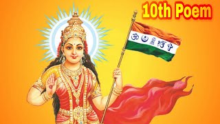 Matrubhumi 10th hindi poem मातृभूमि 10वी पोएम [upl. by Artsa]