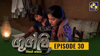 Googly Episode 30  ගුග්ලි  02nd February 2022 [upl. by Aicirpac]