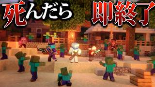 【Minecraft】荒廃したゾンビ世界を50日間生き残る Part6最終回【ゆっくり実況マルチプレイ】 [upl. by Dareg]