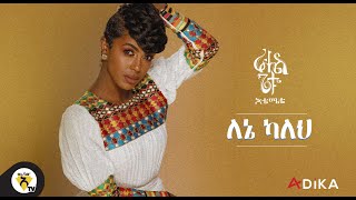 Awtar TV  Rahel Getu  Lene Kaleh  New Ethiopian Music 2021   Official Audio [upl. by Noirred]