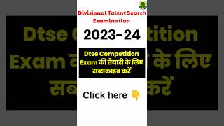 Dtse Exam 202324  Dtse Exam Model Paper 2024  Divisional Talent Search Examination 2024 dtse2024 [upl. by Anatola708]