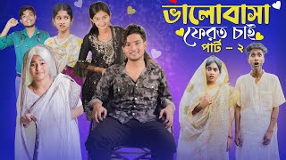 ভালোবাসা ফেরত চাই ২ । Valobasha Ferot Chai 2 । Bangla Natok । Agunk amp Tuhina । Moner Moto TV [upl. by Quinta]