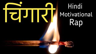 Chingari  Motivational Rap in Hindi Hindi Motivational Song  Nishayar [upl. by Jud849]