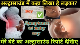 अल्ट्रासाउंड में लड़के की पहचान क्या है। Boy Or Girl in pregnancy I Ultrasound report Boy Or Girl [upl. by Nadirehs]