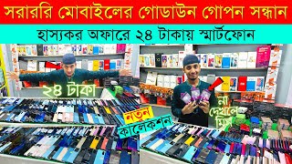 Used iPhone Price in Bangladesh 2024🔥 Used iPhone Price in BD✔Second Hand Mobile✔ Brand New iPhone [upl. by Web734]