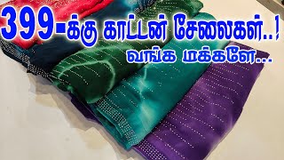 🔴 🥰💥🤝399 க்கு சூப்பரான காட்டன் சேலைகள்Elampillai Sarees🔴Order 7598017878 [upl. by Donny]