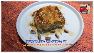 ΣΙΡΟΠΙΑΣΤΗ ΚΟΥΡΤΙΝΑ   ΑΠΟ ΤΟΝ ΣΥΜΠΕΘΕΡΟ  👨‍🍳🍮👍👍 [upl. by Iloj]