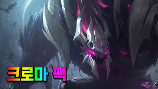 고대신 말파이트 크로마 팩 Old God Malphite Chroma Pack [upl. by Inoy]