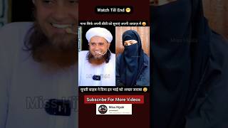 Gaana Sirf Biwi Ko Sunayen😅Apni Awaz Me 🎤Mufti Tariq Masoodtrending muftitariqmasood reaction [upl. by Bittner285]