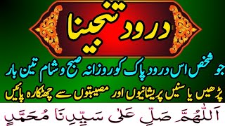 Darood e Tanjeena Full with Urdu Translation  درود تنجینا  episode 2  Durood e Tanjeena [upl. by Jankell]