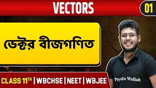 VECTORS 01  ভেক্টর বীজগণিত  Physics  Class 11WBJEENEETWBCHSE [upl. by Abeh]