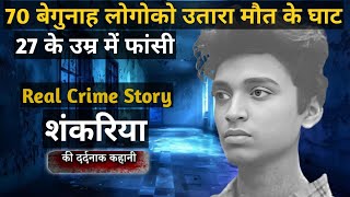 Kanpati Mar Serial Killer  70 लोगोको उतारा मौत के घाट 27 के उम्र में फांसी  EP17 [upl. by Iamhaj]