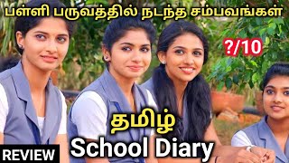 School Diary 2024 Movie Tamil ReviewSchool Diary Movie ReviewPatch Work Reviews movie reviews [upl. by Jephum838]