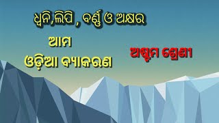 8 class odia byakarana chapter 2 question answer odia medium students [upl. by Bruell402]