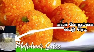 Motichur Ladoo  Simple Recipe  diwalispecial  diwalisweets  trendingshorts [upl. by Enajaras]