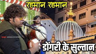 Dongri Ke Sultan  Mujtaba Aziz Naza Trending Qawwali  डोंगरी के सुल्तान Qawwali 2023 [upl. by Ruscio]