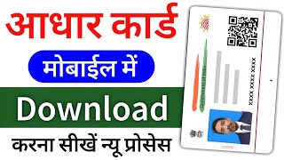 Aadhar card download Kaise kare 2024  Aadhar card download online  How to download in addhaar card [upl. by Llenyr]