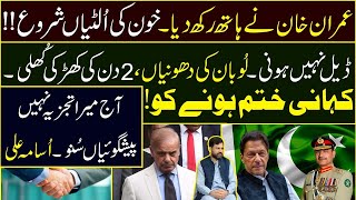 Imran khan Stunning Horoscope Today  Kahani Ka The End [upl. by Llemert]