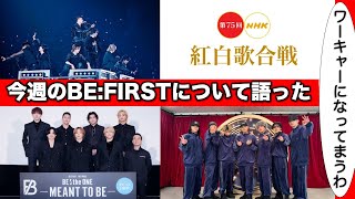 【BEFIRST】初心者BESTYと最近のビーファについて語ったら…／すーさん [upl. by Dominik382]