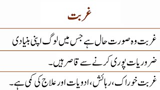 10 Lines on Poverty in Urdu  Poverty Essay in Urdu [upl. by Aitrop181]