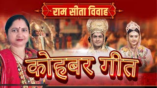 मैथिली कोहबर गीत DrNilam  जुल्फी के फन्दे फंदे  विवाह गीत Maithlikohbargeet [upl. by Irihs53]