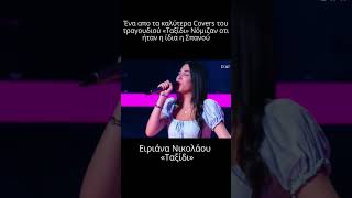 The voice Η Ειριάνα Νικολάου ίδια η Σπανού με το quotΤαξίδιquot  Εκπληκτική ερμηνεία [upl. by Lain]