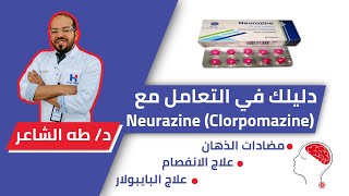 NeurazineLargactil نيورازينلارجاكتيل استخدامه الطبي، آثاره الجانبيه، كيفية التقليل منها [upl. by Ziagos694]