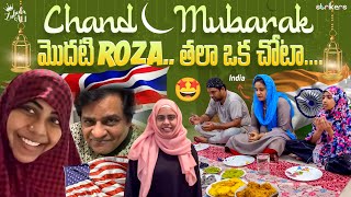 Chand Mubarak  మొదటి Roza తలా ఒక చోట  Zubeda Ali  Strikers [upl. by Dahsra558]