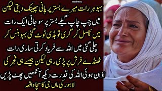 Lahore Mein Allah Ki Qudrat  Interesting Urdu Stories  Islamic Moral Stories Heart Touching Story [upl. by Quitt]