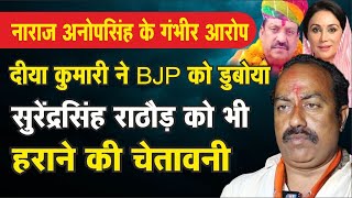 कुंभलगढ़ BJP में बगावत Surendra Singh Rathore के खिलाफ निर्दलीय चुनाव की चेतावनी election2023 [upl. by Lawan548]