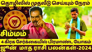 சிம்மம்  தொழிலில் முதலீடு செய்யும் நேரம்  Simmam  Simmarasi  Jothidam  Astrology  Astrology [upl. by Lada]