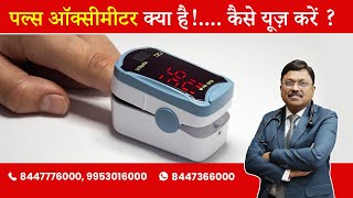 Pulse Oximeter  How to use it   By Dr Bimal Chhajer  Saaol [upl. by Kittie866]