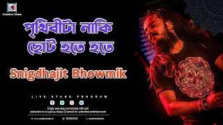 Prithibita Naki Choto Hote Hote  Moheener Ghoraguli  Forever Bengali Hit  Snigdhajit Bhowmik Live [upl. by Ann-Marie221]