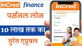 InCred 🔥 offers Personal Loans Ranging 📲 from ₹3 lakhs to ₹10 lakhs  Personal Loan online [upl. by Roid]