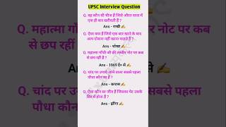 UPSC Best Interview Question 📚✍️💥gk upsc interview [upl. by Rachael]