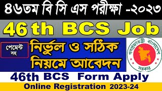 How to apply BCS Job Circular 2023 46th BCS Form fill up 202324 online registration [upl. by Ruphina]